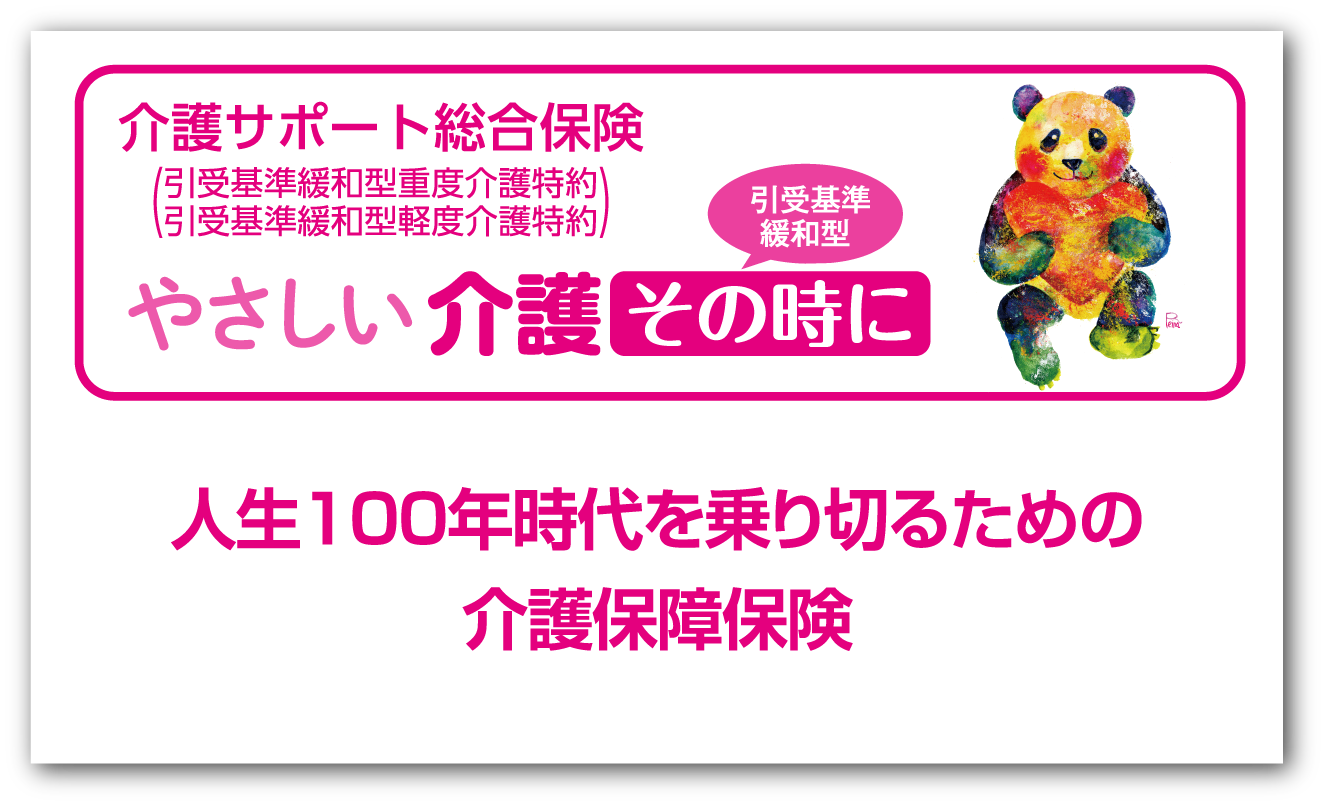 やさしい介護その先に
