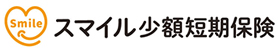スマイル少額短期保険株式会社