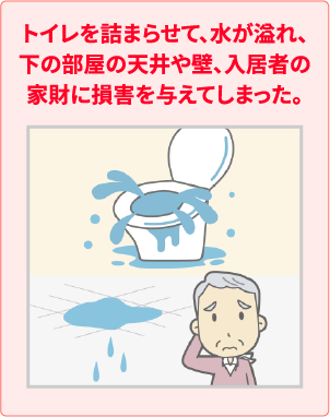 オプション補償：ご入居中の高齢者向け住宅の建物内で誤って介護職員や他人の物を壊してしまったとき、及び入居施設の設備を壊してしまったときの補償