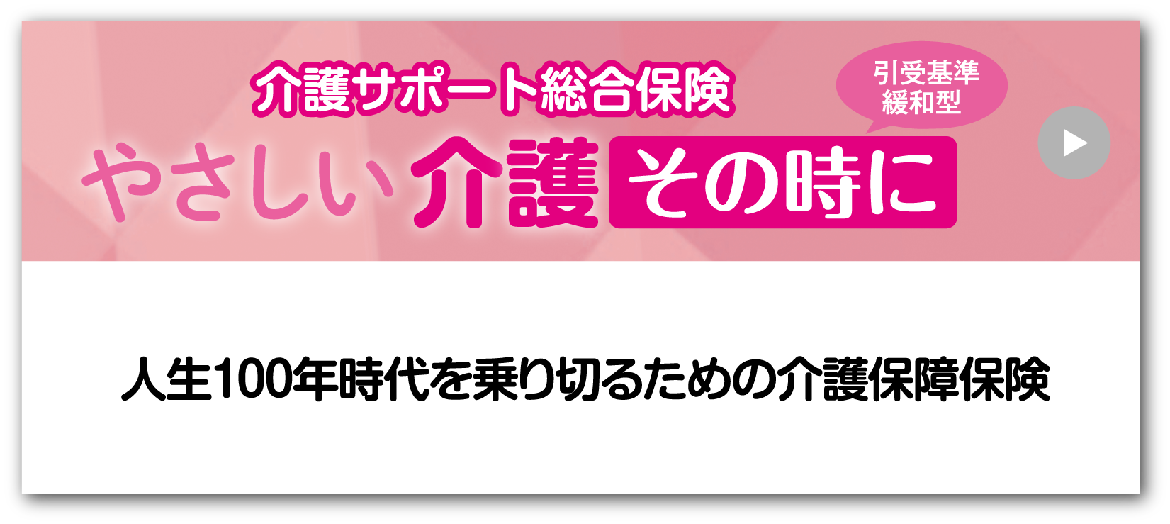 やさしい介護その時に